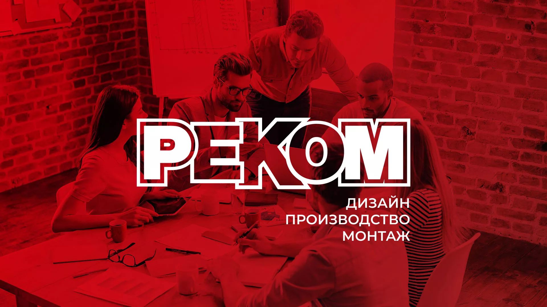 Редизайн сайта в Адыгейске для рекламно-производственной компании «РЕКОМ»